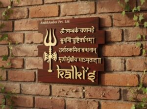 Mrityunjay Nameplate